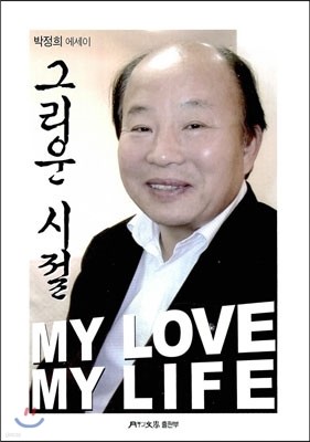 그리운 시절