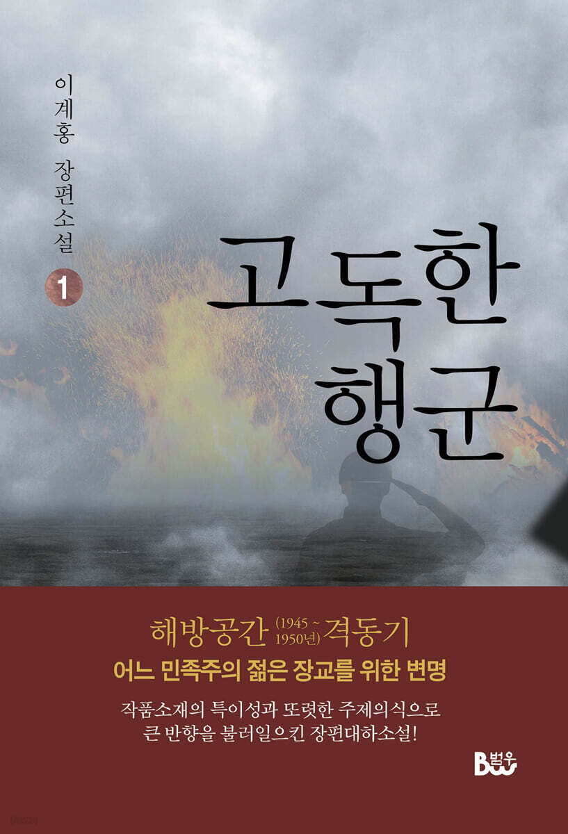 고독한 행군 1
