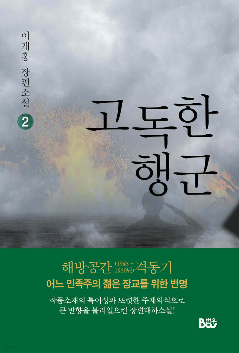 고독한 행군 2