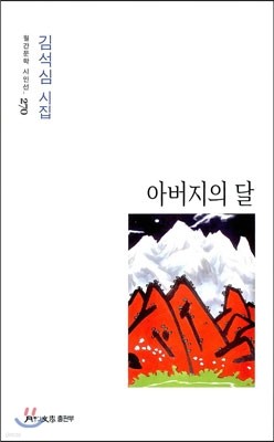 아버지의 달