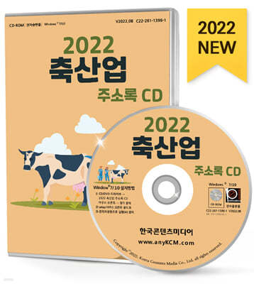 2022 축산업 주소록 CD