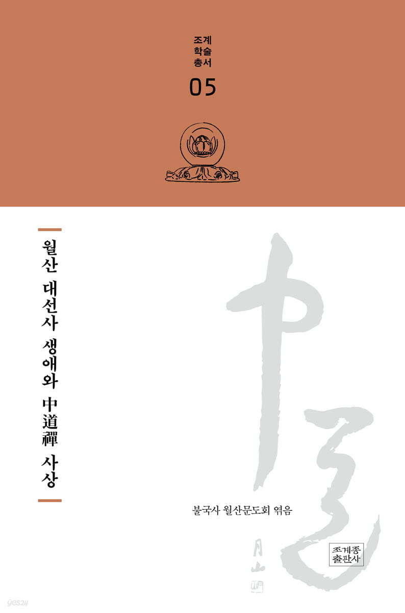 월산 대선사 생애와 중도선 사상