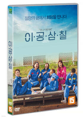 이공삼칠 (1Disc)