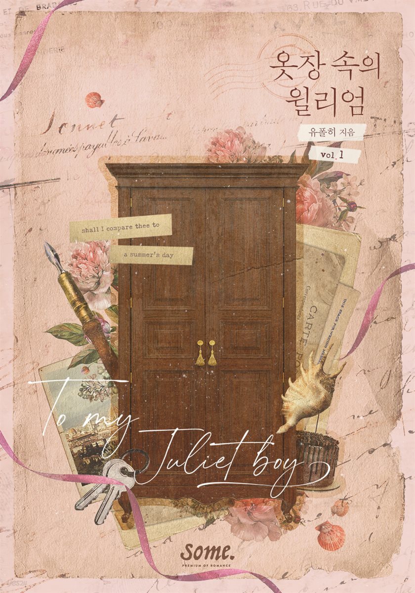 [세트] 옷장 속의 윌리엄 (총2권/완결)