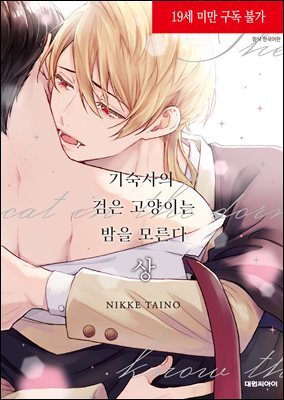 [비애] 기숙사의 검은 고양이는 밤을 모른다