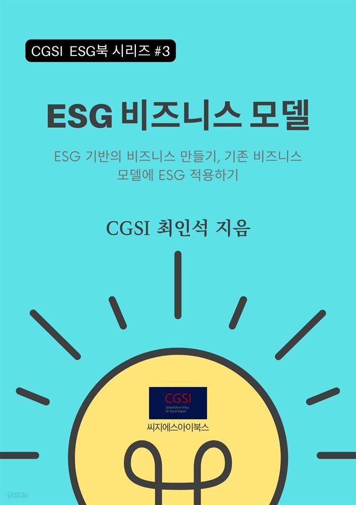 ESG 비즈니스 모델