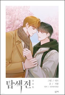 탐색전