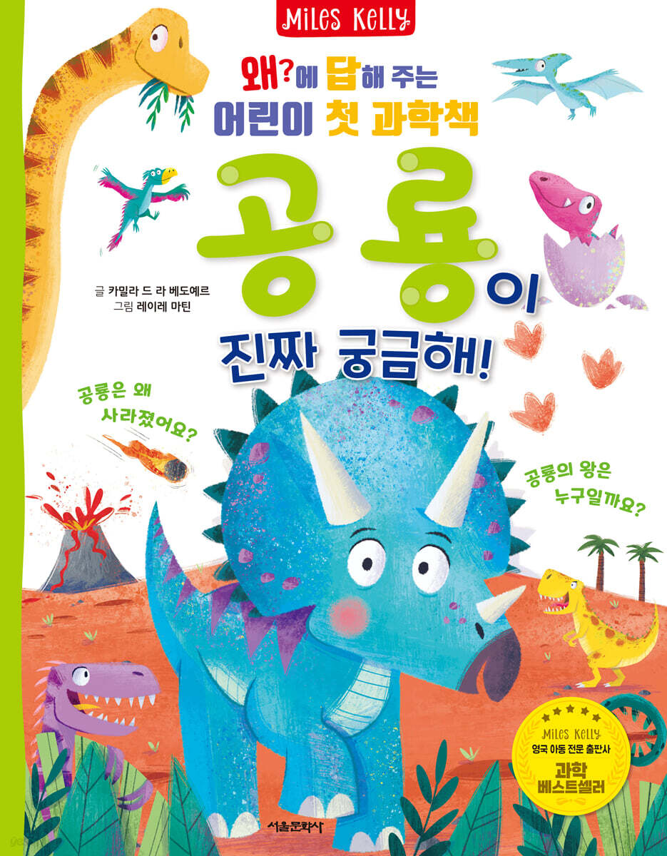 공룡이 진짜 궁금해!