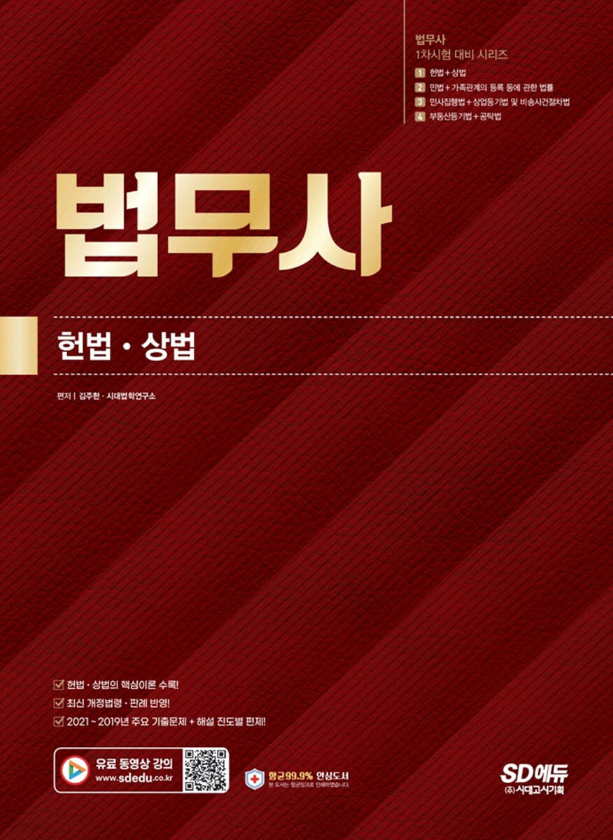 법무사 1차시험 헌법·상법