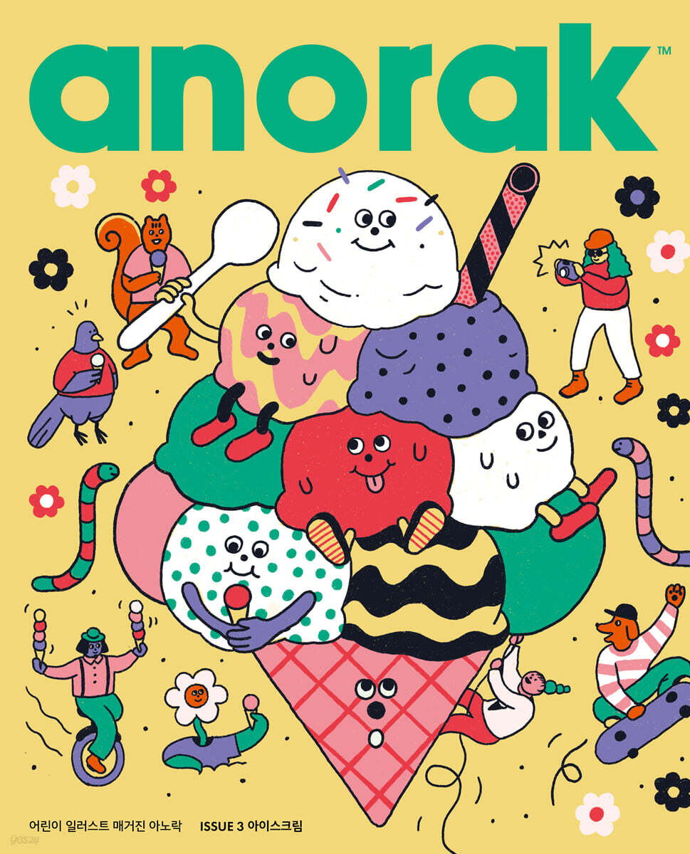 영국식 일러스트 기반 미술교육 아노락 (Anorak) : 아이스크림