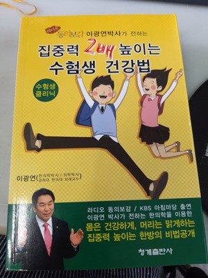 집중력 2배 높이는 수험생 건강법 