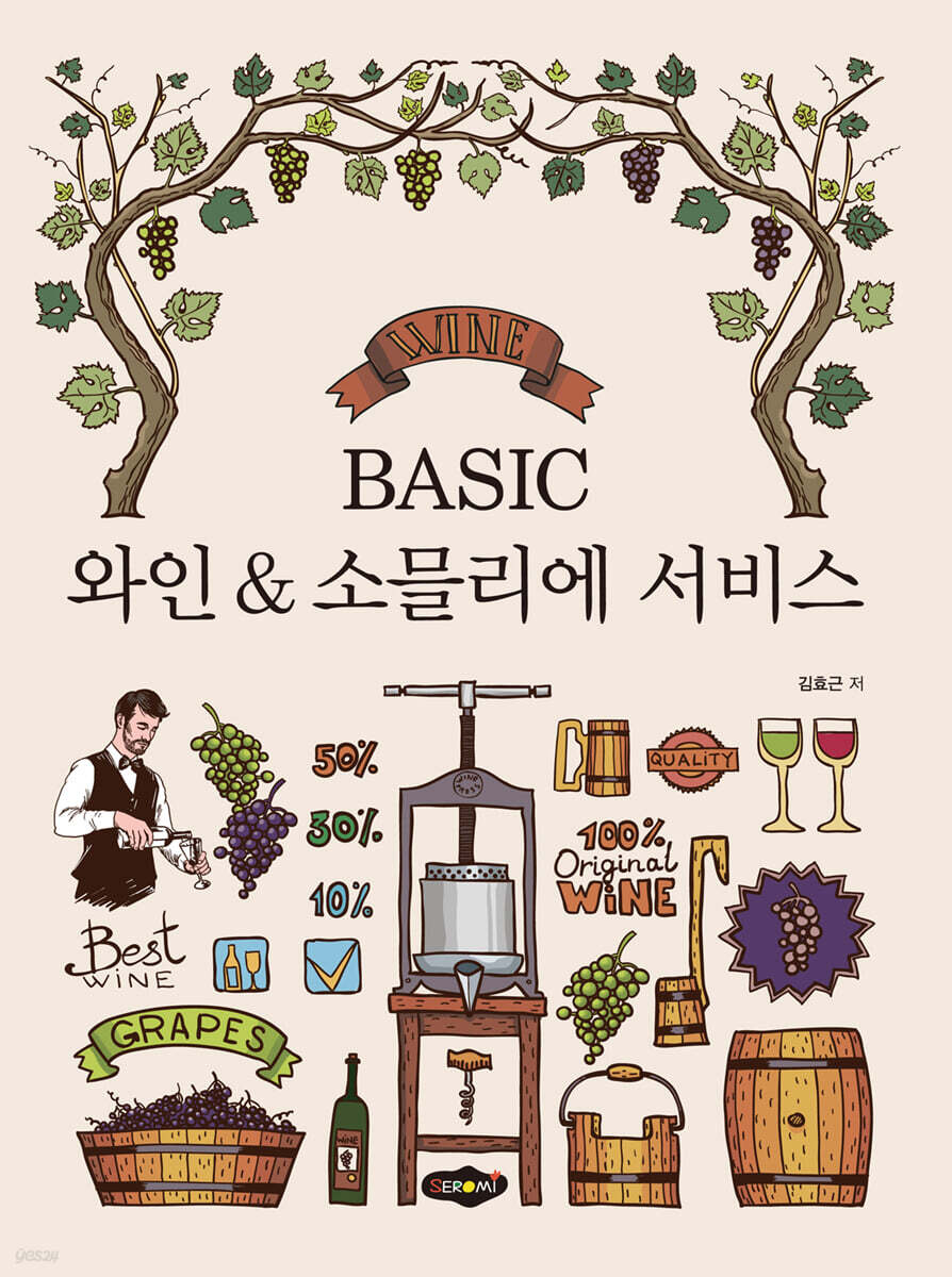 BASIC 와인&소믈리에 서비스