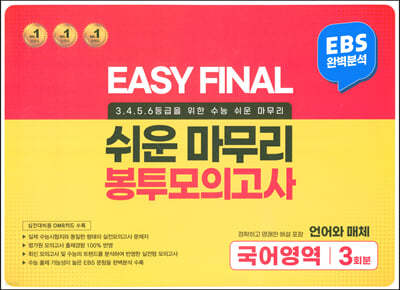 EASY FINAL   ǰ  3ȸ (2022)