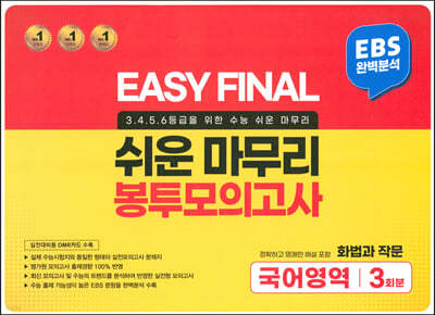 EASY FINAL   ǰ  3ȸ (2022)