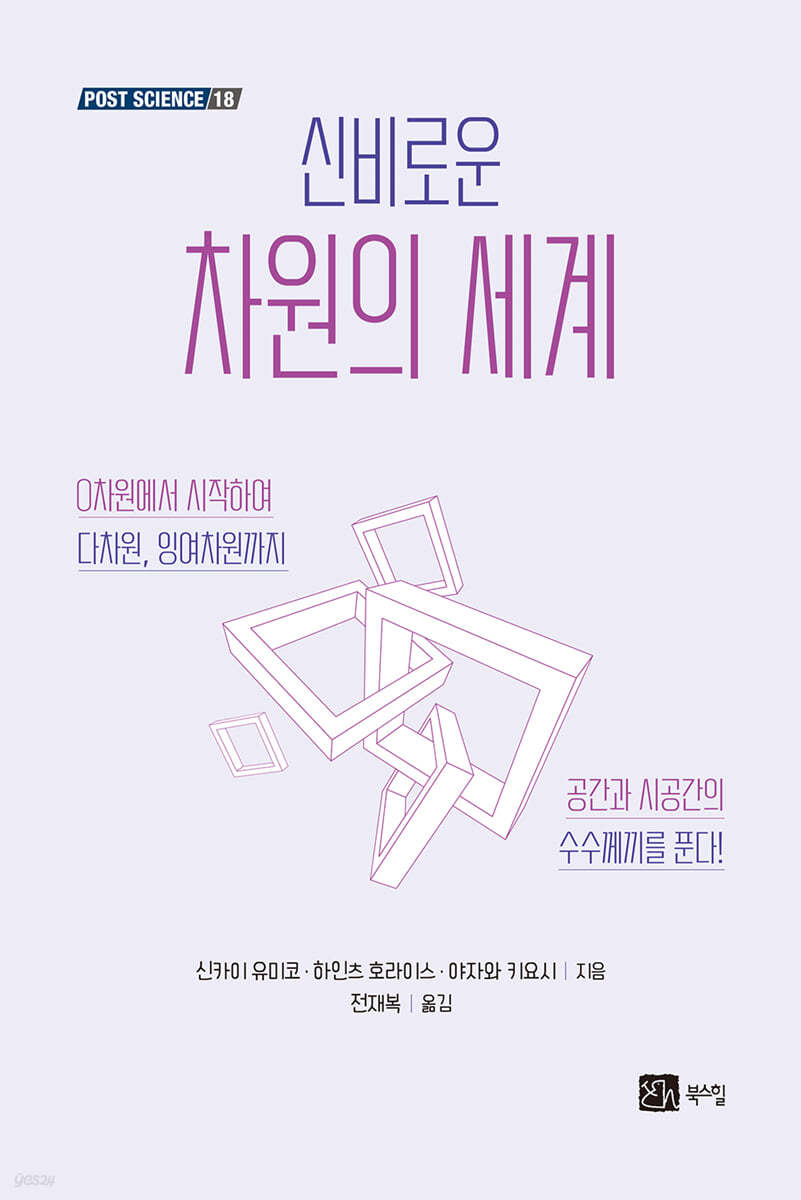 신비로운 차원의 세계