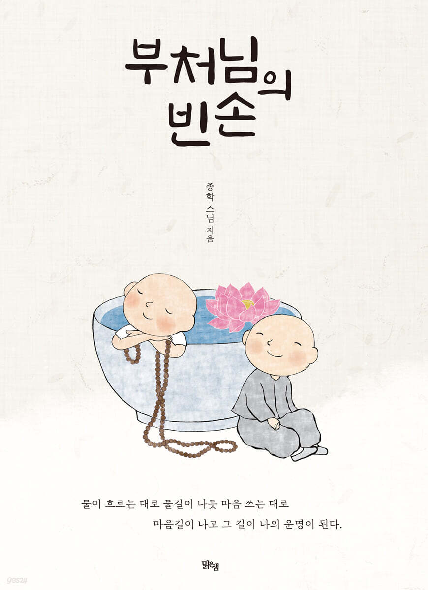 부처님의 빈손