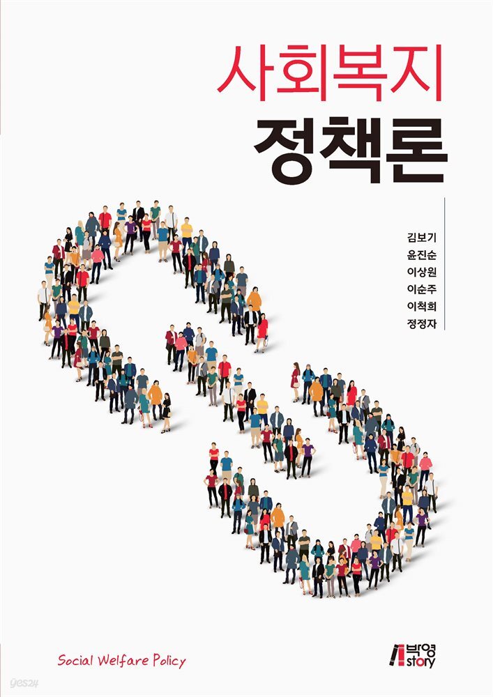 사회복지정책론