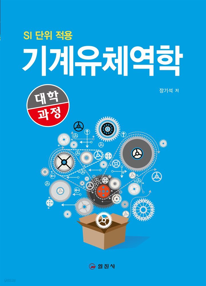 대학과정 기계유체역학