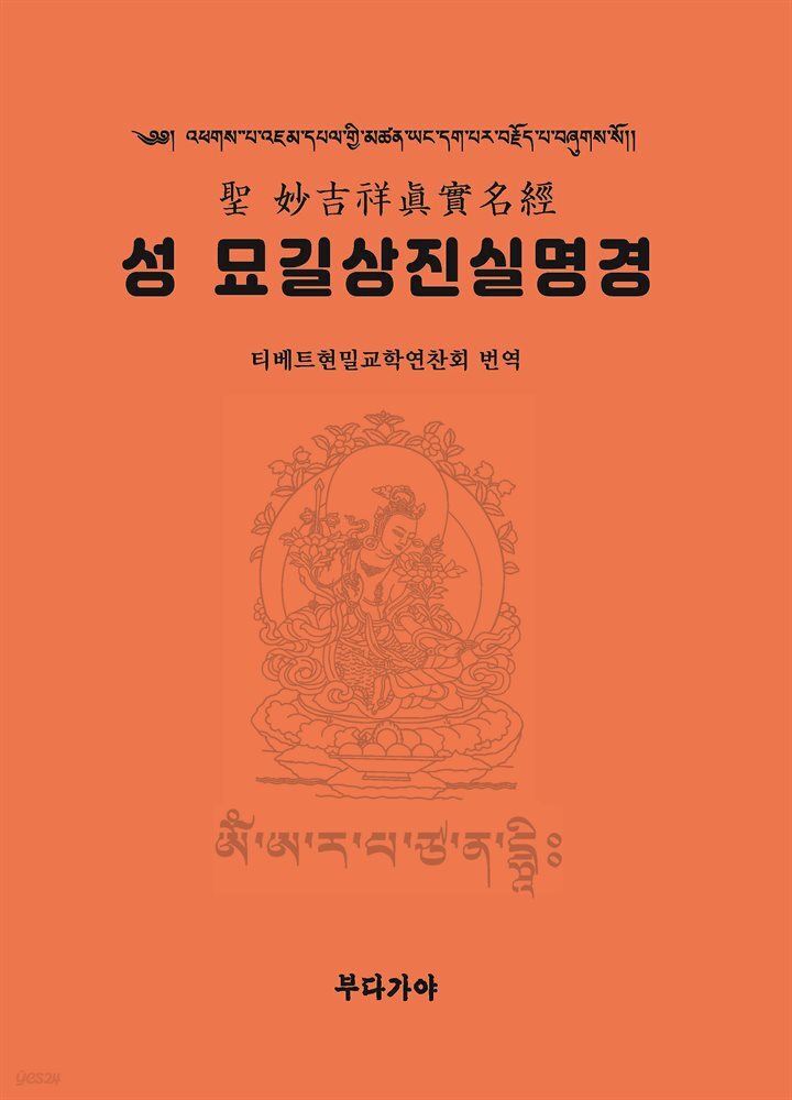 성 묘길상진실명경