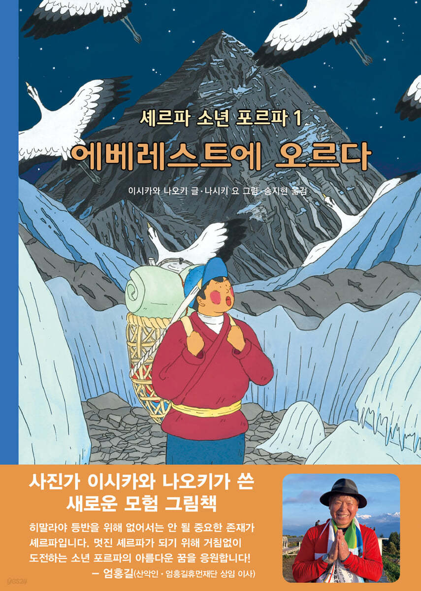 에베레스트에 오르다