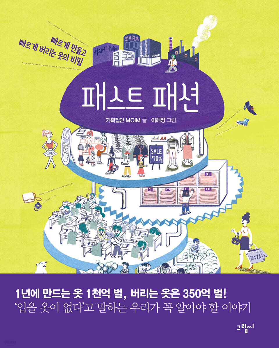 패스트 패션 - 예스24