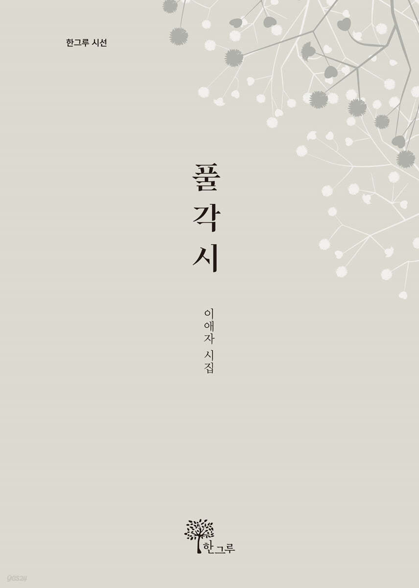풀각시