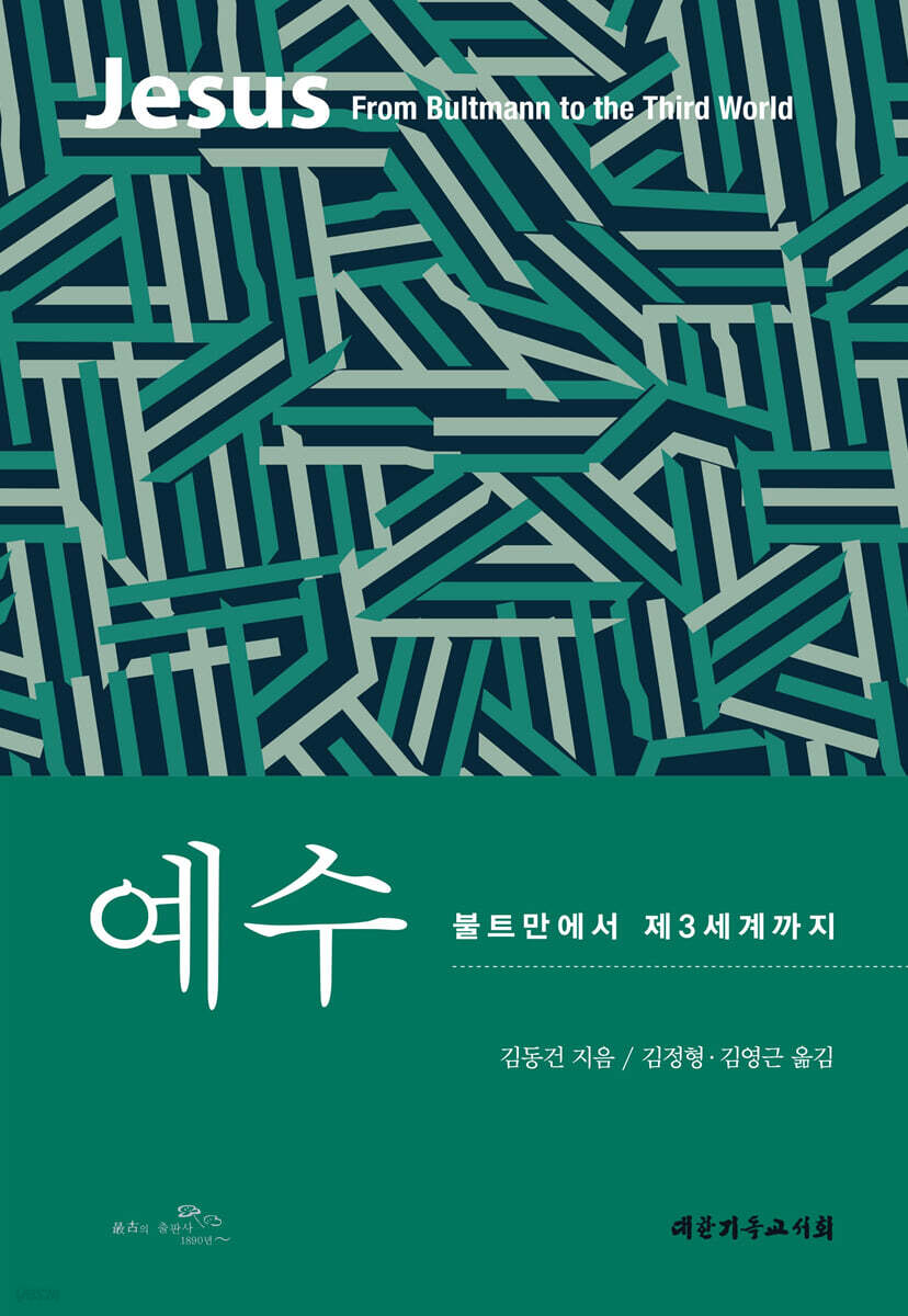 예수