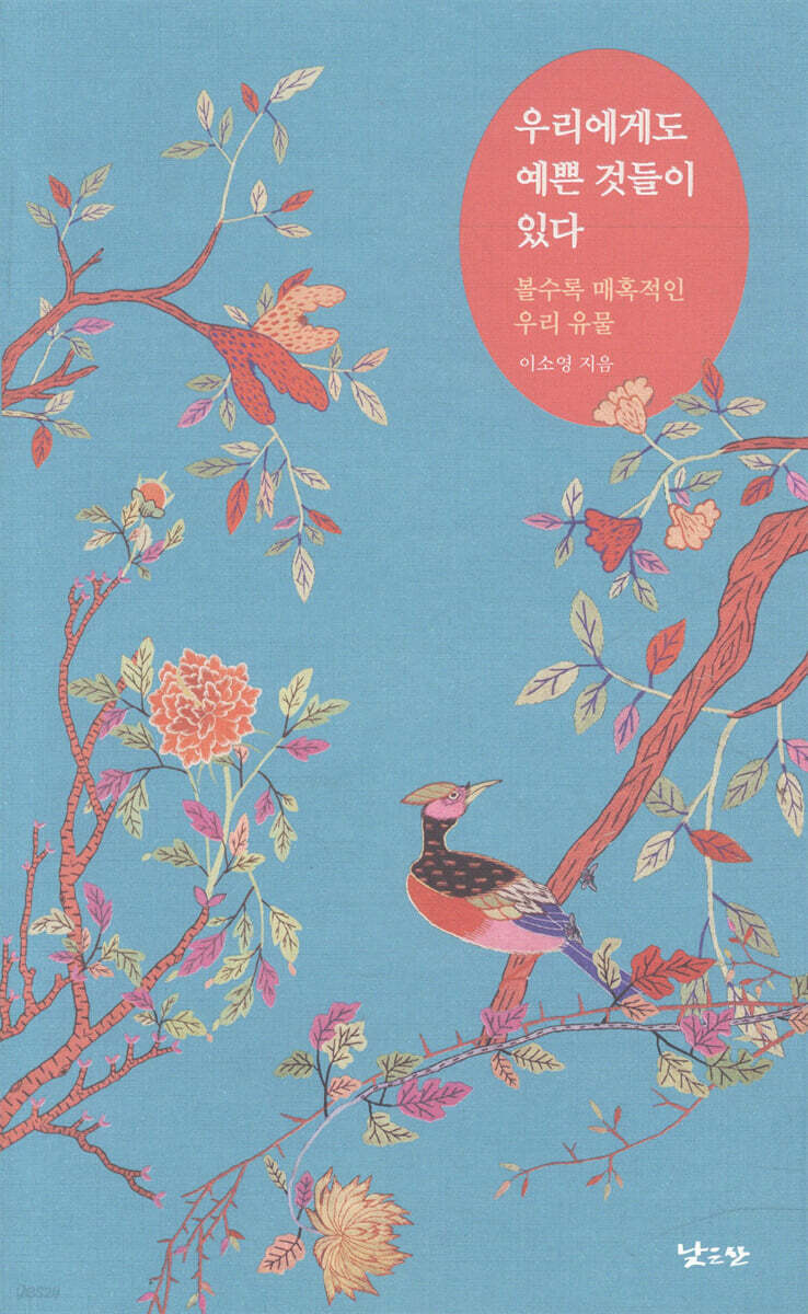 우리에게도 예쁜 것들이 있다