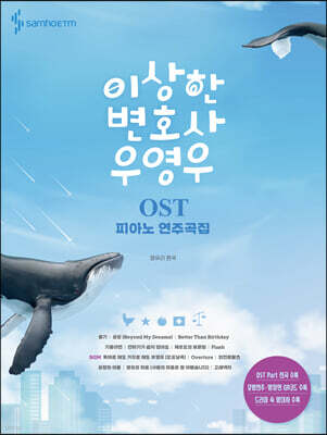 이상한 변호사 우영우 OST 피아노 연주곡집