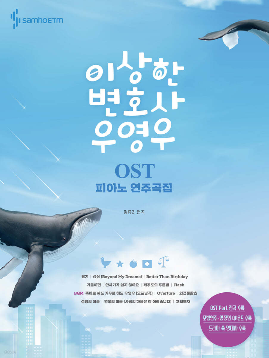 이상한 변호사 우영우 OST 피아노 연주곡집