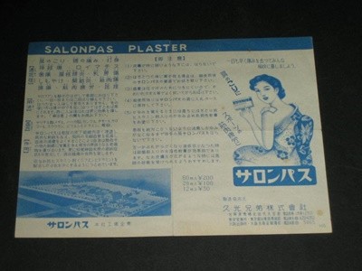 SALONPAS PLASTER  サロンパス (사론파스) 久光兄弟株式?社 리플릿 팸플릿 카탈로그