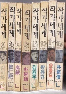 작가세계 계간잡지-있는책은1989/가을부터  총 16권만있음. 아래참조