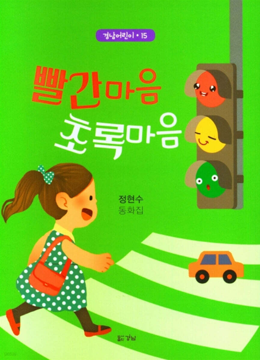 빨간마음 초록마음