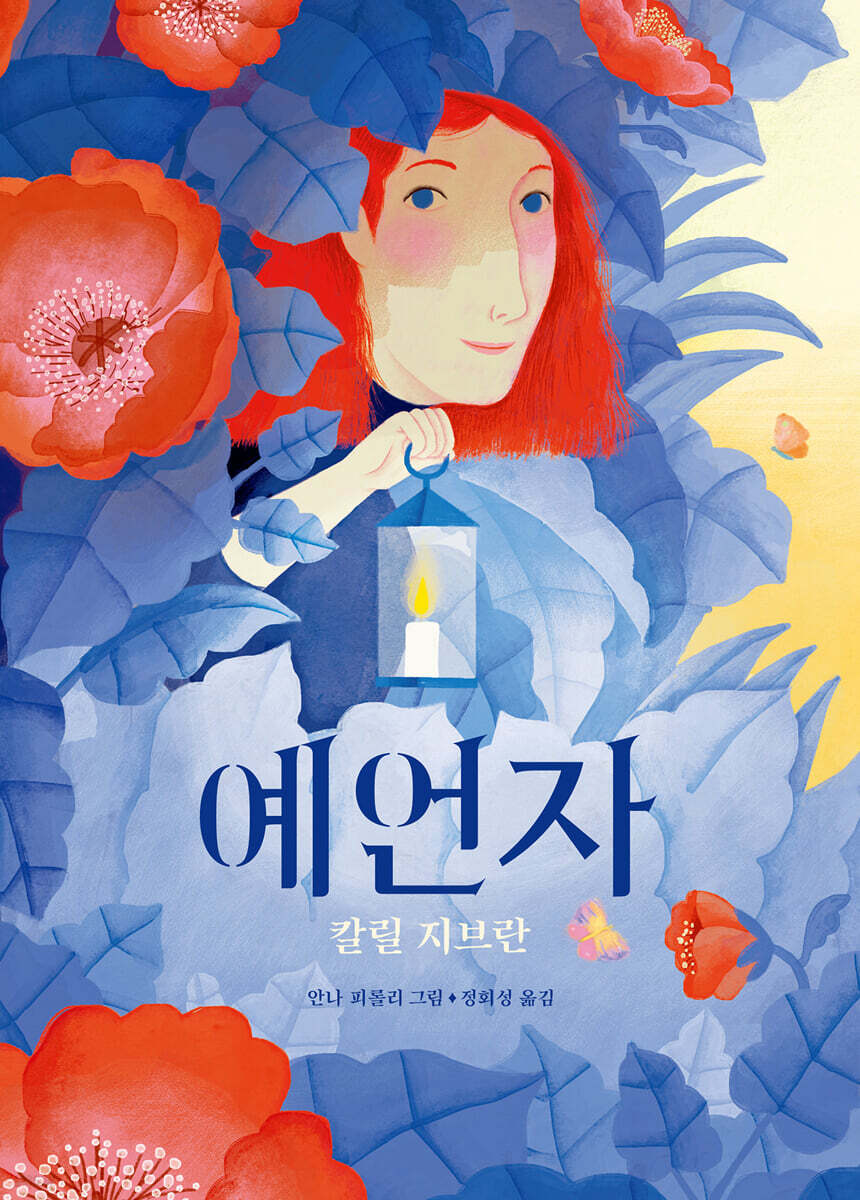 예언자