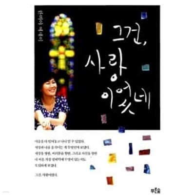 그건, 사랑이었네