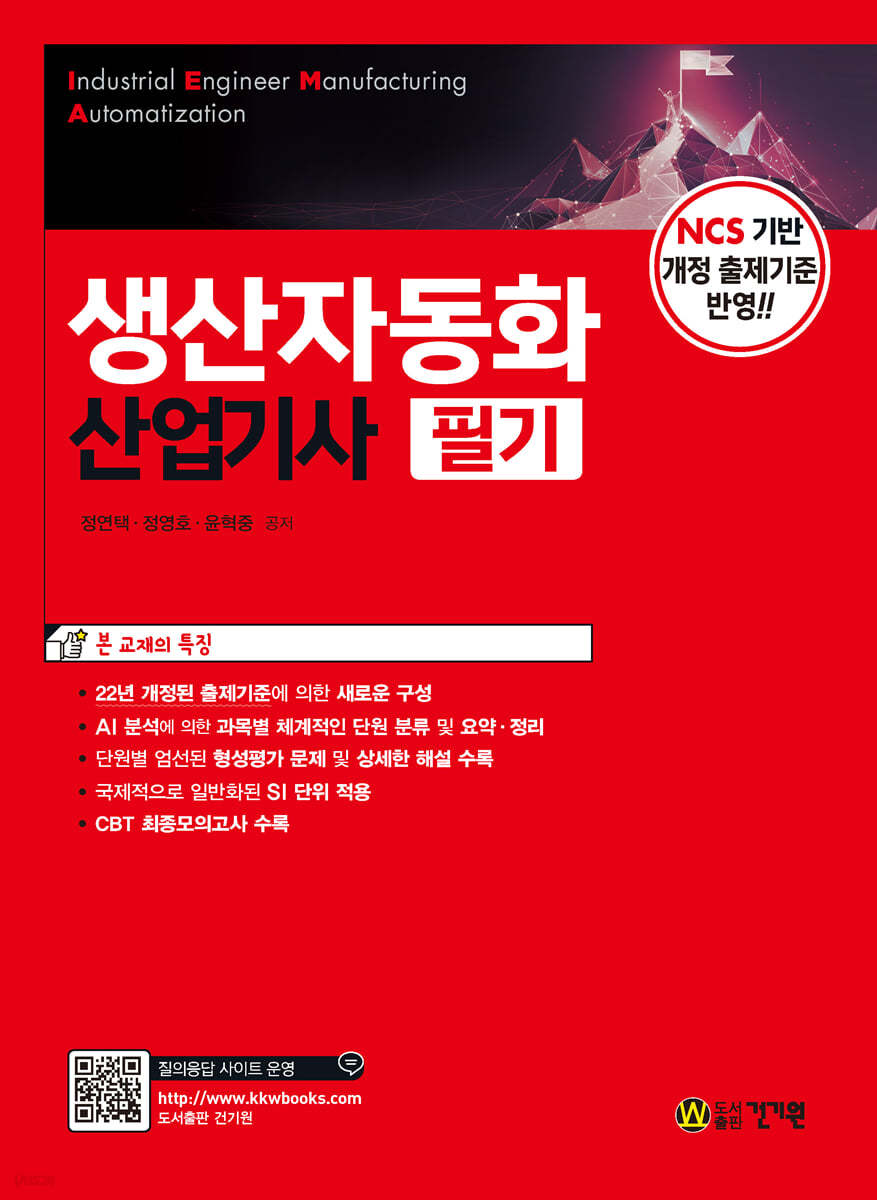 생산자동화산업기사 필기