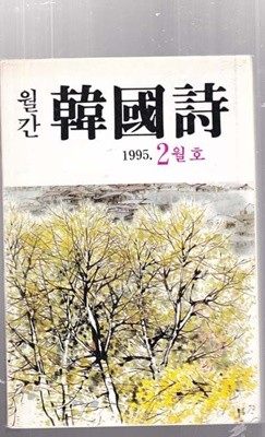 월간 한국시 1994/12월부터 총 19권만 있음 아래참조
