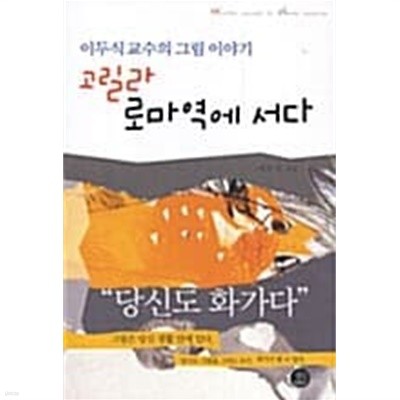 고릴라 로마역에 서다