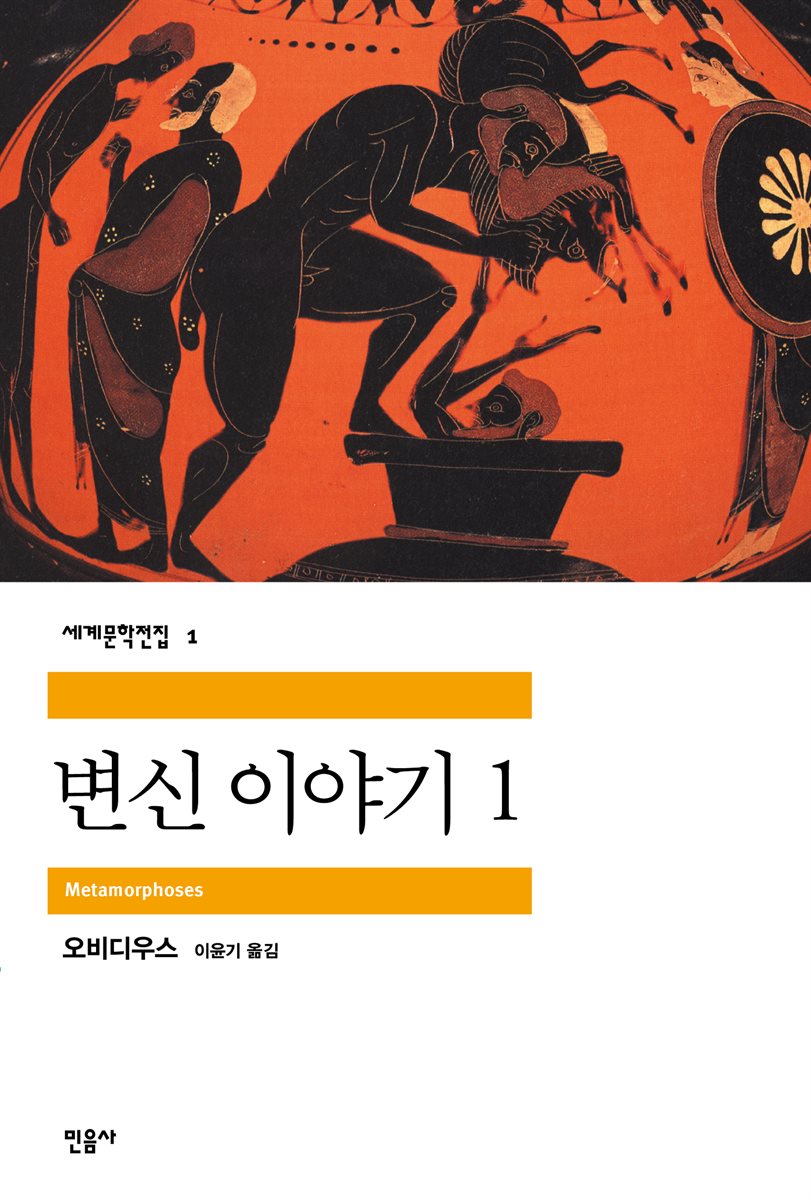 [대여] 변신이야기 1