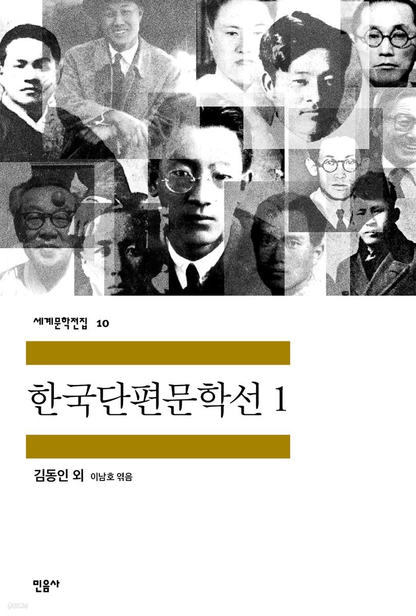 [대여] 한국단편문학선 1