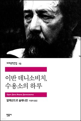 [대여] 이반 데니소비치, 수용소의 하루