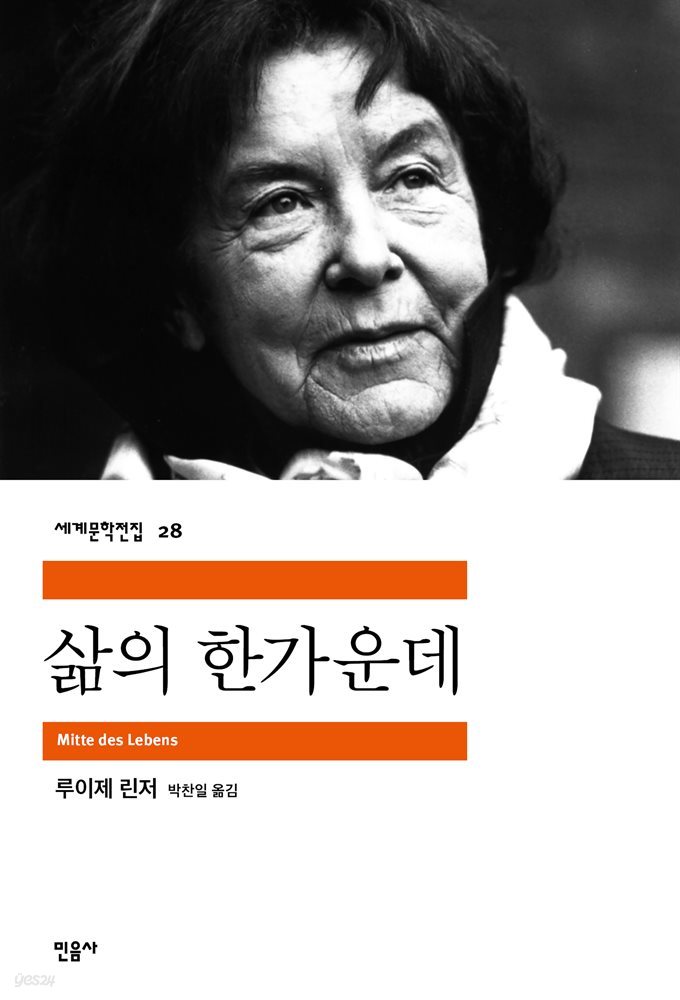 [대여] 삶의 한가운데