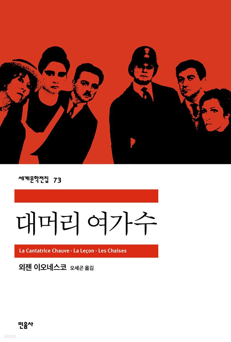 [대여] 대머리 여가수 - 세계문학전집 73