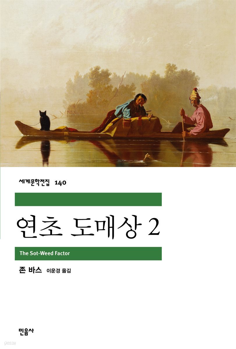 [대여] 연초 도매상 2