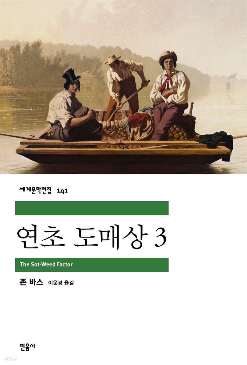 [대여] 연초 도매상 3