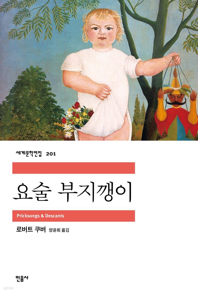 [대여] 요술 부지깽이 - 세계문학전집 201