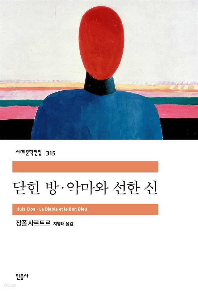 [대여] 닫힌 방 · 악마와 선한 신