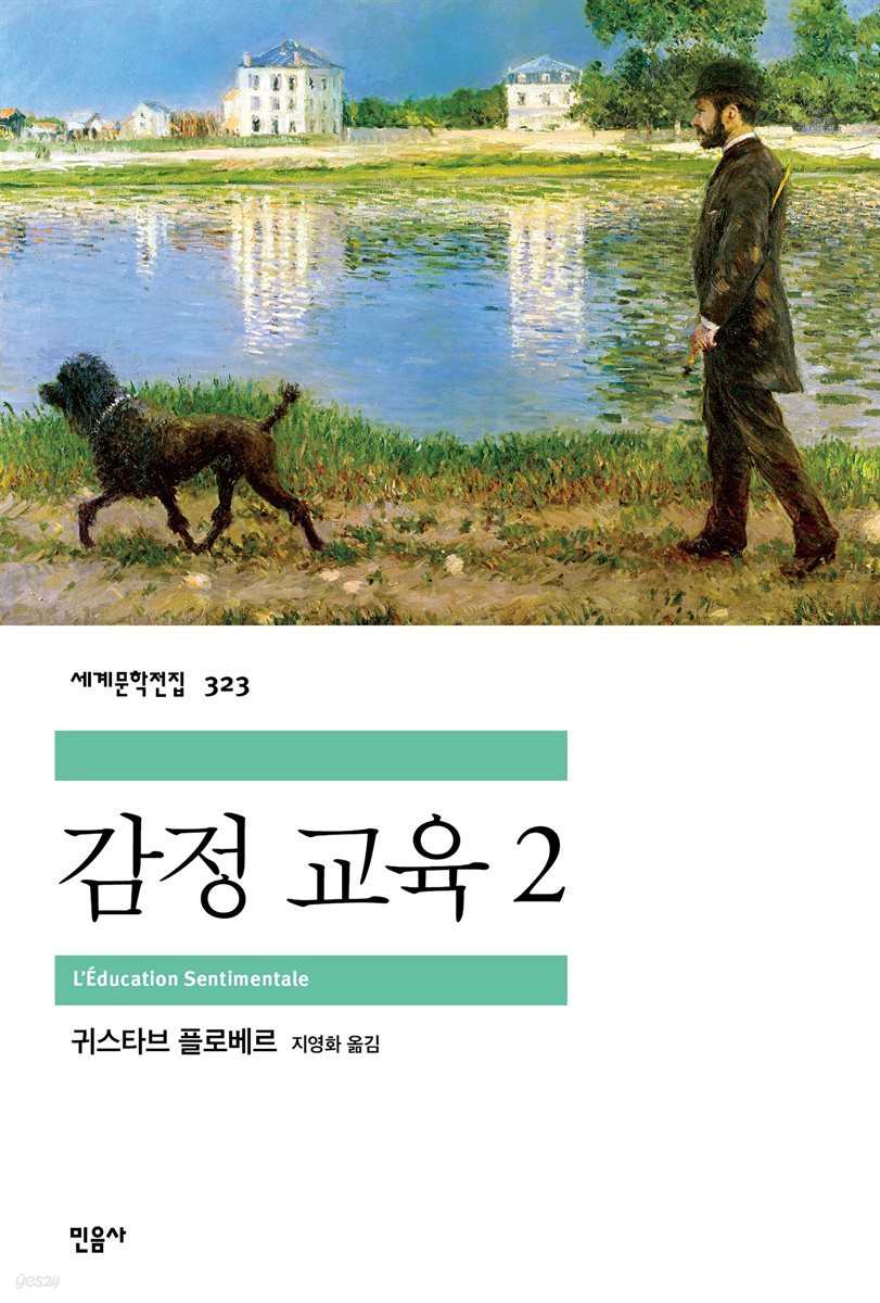 [대여] 감정 교육 2