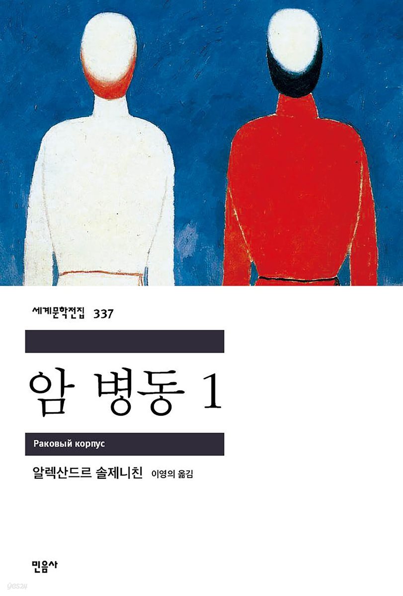 [대여] 암 병동 1