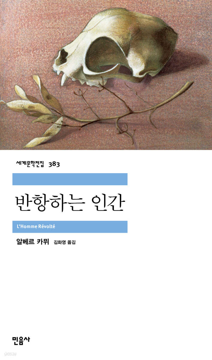 [대여] 반항하는 인간